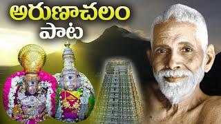 Arunachala Shiva Song | Arunachalam Temple Tiruvannamalai | Arunagiri Devotional Songs