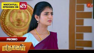 Marumagal - Promo | 28 Nov 2024 | Tamil Serial | Sun TV