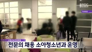산청보건의료원, 소아청소년과 전문의 채용(2025.06.22/뉴스데스크/MBC경남)