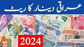 Iraqi dinar rate | iraqi dinar to pkr |Iraqi dinar price | Iraqi dinar news