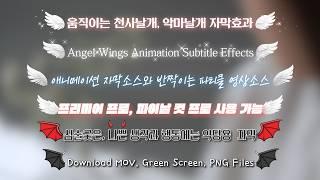 Angel Wings, Devil Wings Animation Subtitle Effects Template - Download MOV, Green Screen, PNG Files