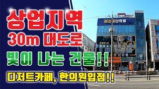 [상가매매] 죽도동 1등 통상가!! 위치, 가격, 년식, 업종까지 뭣하나 빠지는게 없네요. 안정적인 운영 가능 준신축 통상가!! 엘리베이터 有, 부동산 탐구생활