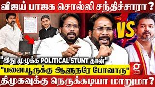 “TVK Vijay-க்கு பின்னாடி பாஜக தான் பனையூர்ல தான் பதவிப் பிரமாணம் நடக்கும்” Trichy Surya Breaks