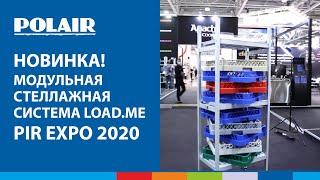 LOAD.ME | Презентация модульной стеллажной системы | POLAIR GROUP