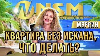 В чем отличие искан и тапу? Недвижимость в Турции без искана - это плохо? Ответы от NSM Real Esate.