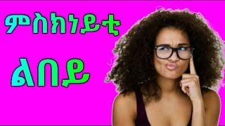 ዝሰንበረት ልበይ| Eritrean Love Story | RBL TV Entertainment