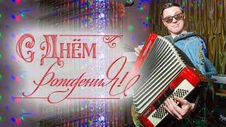 С Днём Рождения, Ринат!!!