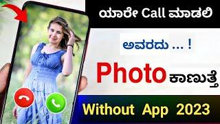 How To Add Photo Caller Screen || Full Screen Photos For Caller Id || 2023 Tips