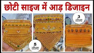 देशी आड़ | राजपूती आड़ की डिजाइन | Desi Aad Design | Sone ki aad