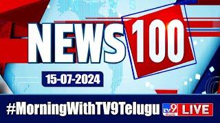 News 100 LIVE | Speed News | News Express | 15-07-2024 - TV9 Exclusive