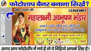 बैनर डिजाइन कैसे करे  Banner Design In Photoshop | Banner Design