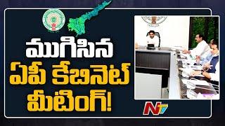 AP Cabinet Meeting Ends after 3 Hours, Approves Several Development Schemes | NTV