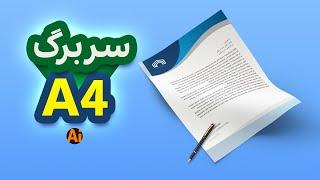 آموزش ایلوستریتور | طراحی سربرگ املاک در ایلوستریتور