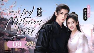 MULTISUB【My Mysterious Lover夫君大人别怕我】▶ EP 09 | 书粉嫁男主，开启反套路小王爷为博青梅一笑假扮侠盗，却不想心上人声势浩大地暗恋著自己的假身份！