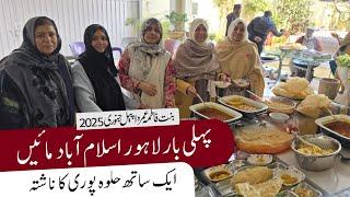 Pheli Bar Lahore Islambad Maae Aik Sath Halwa pori Ka Nashta l Mother's Umrah Appeal Jan 2025