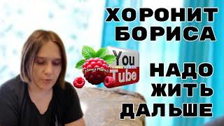 Бровченко /Хоронит Бориса /Надо жить дальше /Обзор /Семья Бровченко /Колесниковы /Деревенский