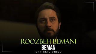 Roozbeh Bemani - Beman - Music Video (روزبه بمانی - بمان - موزیک ویدیو )