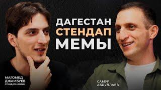 Магомед Джамбуев об отношениях с родителями и юморе. Стендап-терапия