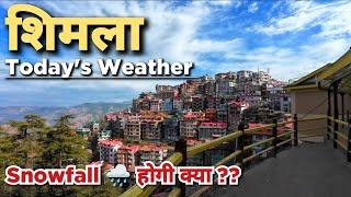 Shimla Today's Weather | Snowfall ️ Update Shimla Kufri | Shimla Latest Snowfall #shimla&kufritoday