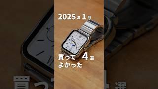 暮らしを快適に！2025年1月に買ってよかったもの4選 #ベストバイ #買ってよかったもの #購入品紹介