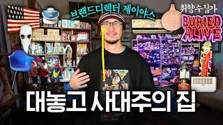 스투시 LA 출신, 휴먼트리를 이끈 제이야스!스트릿 문화의 성지 같은 주택ㅣ취향수집가 Ep. 20