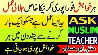 Wazifa for Any Hajat - Wazifa for Wish come True - Hajat Ka Wazifa - Islamic Wazifa Dua