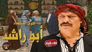 ساعة كاملة من اجمل المشاهد للفنان الراحل ناجي جبر (ابو عنتر ) في المسلسل الشامي القديم بيت جدي 