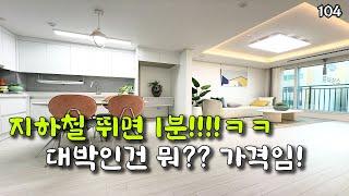 104 번호변경 설명란 확인부탁드려요) 부천에서 2억대 나홀로 아파트가 있다? 주차장은 지하 5층까지 자주식 주차장인데? 지하철은 뛰면 1분컷임! /104