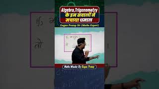 Algebra, Trigonometry के इन सवालों ने मचाया धमाल | by Gagan Pratap sir #ssc #cgl #chsl #mts #cpo #ib