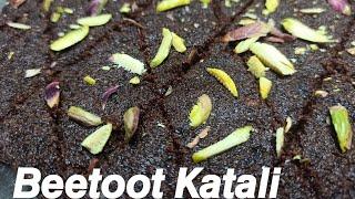 Beetroot Katali | Chukandar ki barfi | Beetroot Sweet recipe