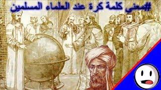 تدليس المسطحين على العلماء المسلمين - باختصار