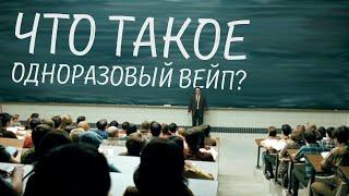  Что такое одноразовые сигареты?