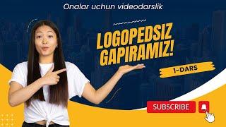 LOGOPEDSIZ GAPIRAMIZ! 1-DARS. ZPRR,ZRR BOLALARNING ONALARI UCHUN VIDEODARSLIK