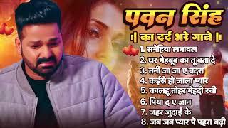 #Audio Jukebox | Best Of Pawan Singh Sad Song | Old Bhojpuri Song | Bhojpuri Superhit Sad Song