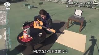 【第26回】音速ライン藤井が「心のままに」を届けます