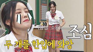 다이어트.. 훔친 김밥 들고 화장실에서 몰래 먹은 효민(Hyo Min) 아는 형님(Knowing bros) 288회 | JTBC 210710 방송