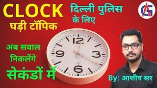 Clock | Clocks Reasoning Tricks | Clock Reasoning |DEMO Delhi police spl Reasoning by Ashish Sir