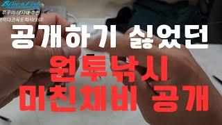 원투낚시 채비 ●77KG까지 올릴수있는● 미친 채비 낚시점 사장님도 모르는 채비만드는법 공개