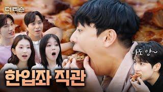 더 리슨 멤버들의 피자 먹방 타임 뭐든지 한입에 쏙~ 한입좌의 피자 한입 직관까지! | SBS '더 리슨: 우리 함께 다시'