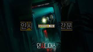 소름 오싹, 공포영화 끝판왕
