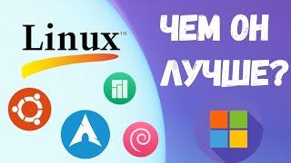 5 причин почему Linux лучше Windows