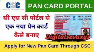 CSC से पैन कार्ड बनाने का नया तरीका 2024 | csc se pan card kaise banaye | how to apply pan card