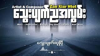 သွေးပျက်ညအလွမ်း -  Zan Xiar Htet Official Lyrics Video) (Prod - Daybreaker)