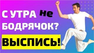 Как высыпаться и вставать бодрым - 7 простых и действенных метода