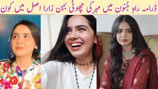 Hurriya Mansoor Biography | Drama Rah  e Junoon | Rah  e Junoon episode 4 5 6