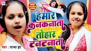 Your tinkling sound Tanya Jha Hamar Kankanata Tohar Tantanata | viral bhojpuri song