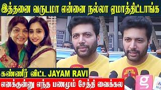 Jayam Ravi Tears About Money Cheating, Divorce | Wife Aarti Family | Kenishaa Francis Reveals Truth