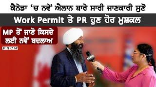 Canada: Immigration Announcement || Full Interview || #PNCN #MPRandeepSarai #Purneet