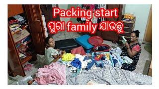 packing start.ପୁରା family ଯାଉଛୁ.Family trip