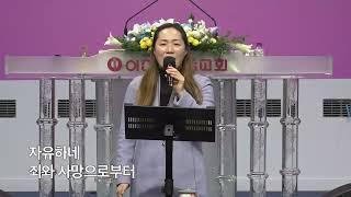 은혜로다(주의은혜) / What an amazing #20250108